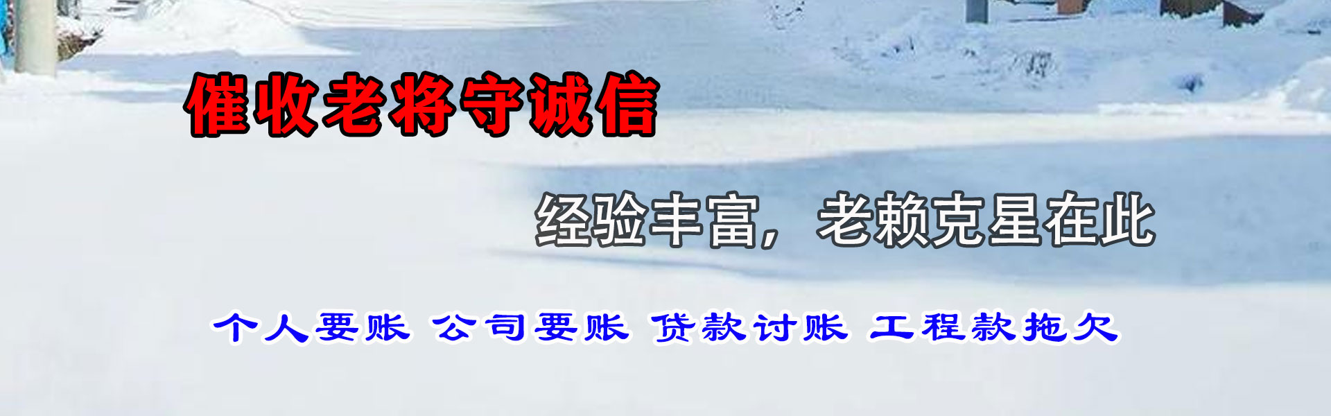 路北清债公司